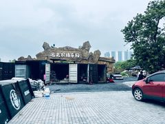 -光明小镇欢乐田园