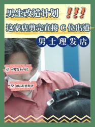 -贝勒爷专业男发