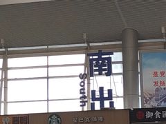 -星巴克(北京南站2B检票口)