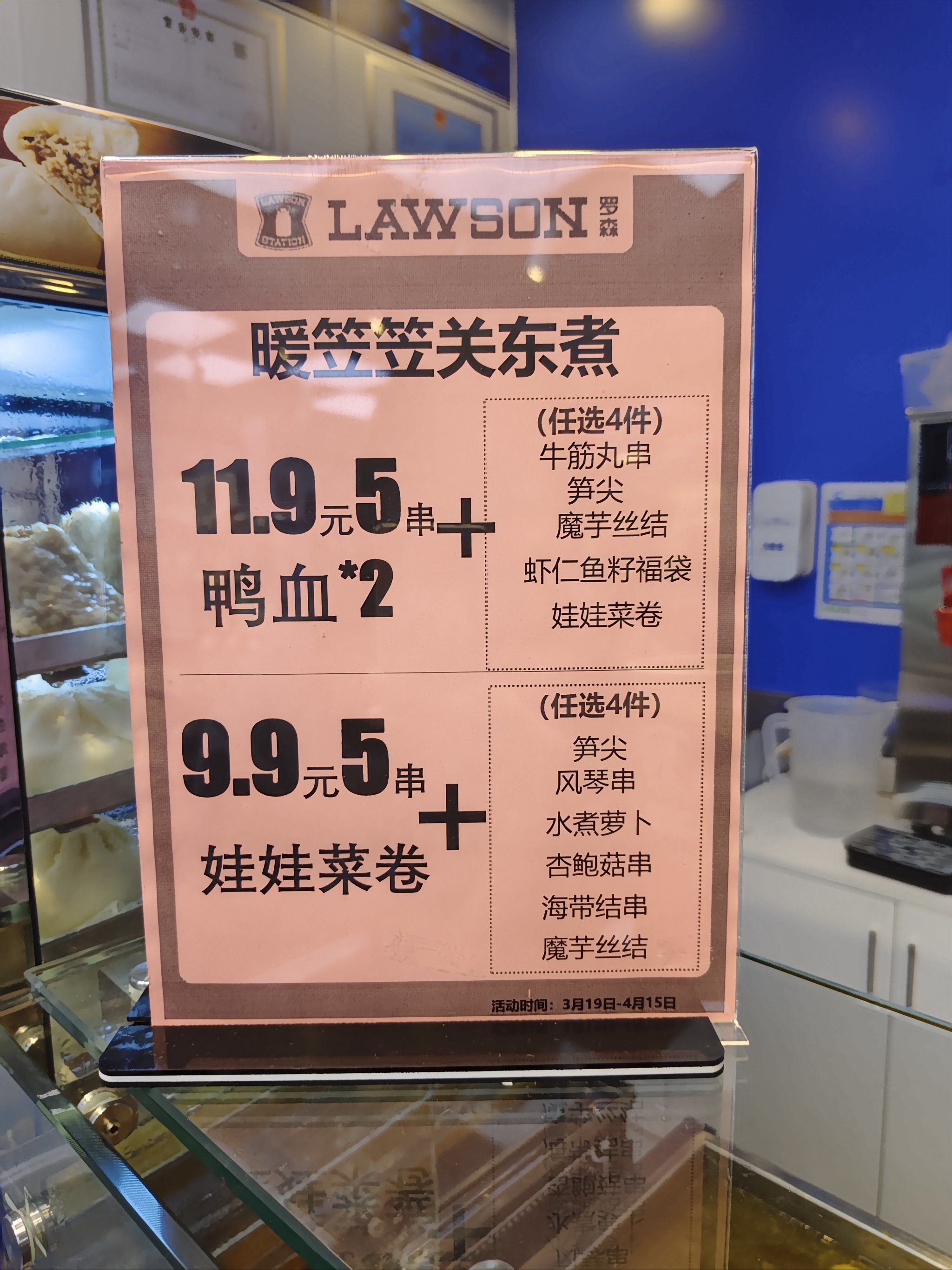 罗森关东煮谁懂