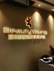 -DMK酶疗中心·BeautyYoung舒妍科技美肤