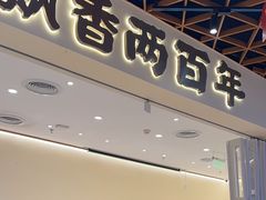 -陳香貴·兰州牛肉面(东方宝泰店)