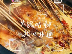 -钢管厂五区小郡肝串串香火锅(梅川路店)