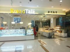 android_upload_pic-BreadTalk面包新语(龙之梦购物中心莘庄店)