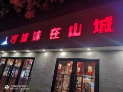 -虾领航小龙虾·吉林烧烤(柳州路店)
