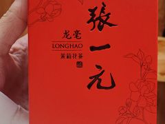 -张一元(总店)