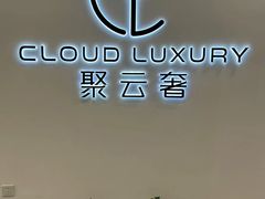 -聚云奢二手奢侈品黄金手表包包回收·中古店(上海店)