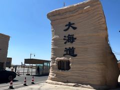 -哈密雅丹大海道景区