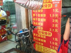 -朱记小郑酥烧饼(建康路店)
