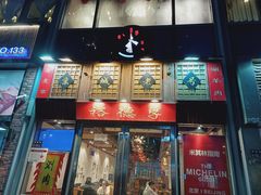 -裕德孚手切涮羊肉(建业凯旋广场店)