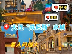-大连海昌东方水城