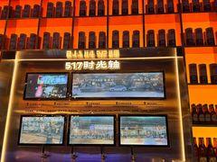 -517烧烤·龙虾·海鲜大排档(万象都荟店)