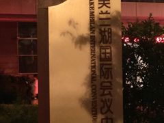-美兰湖景区