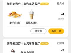 -麦当劳(衡阳中心汽车站店)