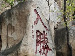 -天津盘山风景名胜区