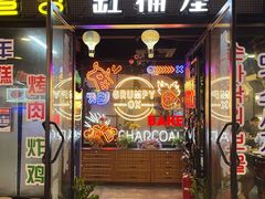 门面-·缸桶屋·韩式牛肋条自助烤肉(西湖D11店)