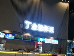 -金逸影城(明发店)