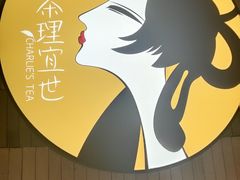 -茶理宜世(岭南站NOVA店)