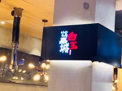 -白玉串城(南六中路店)