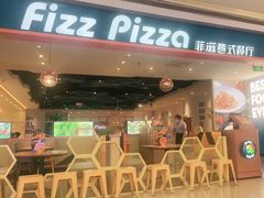 门面-菲滋意式餐厅(西溪印象城店)
