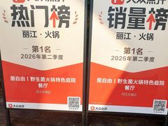 -菌自由丨野生菌火锅特色庭院餐厅(丽江古城店)