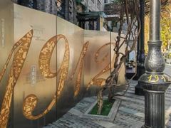 -1912街区