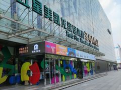 -索菲亚全屋定制衣柜橱柜家具(东四环红星美凯龙大郊亭店)