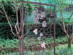 -徐家汇源景区-衡山公园