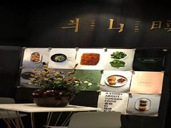 -半山腰·云南菜(侨福芳草地店)