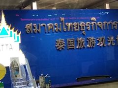 -曼谷素万那普国际机场
