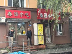 -春饼小吃(钱塘街店)