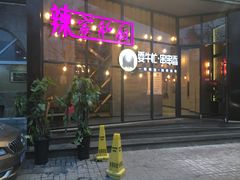 -辣家私厨火锅·龙虾(开发区店)