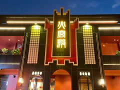 -火候轩品质湘菜·私厨(市府店)