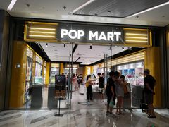 -泡泡玛特POPMART(杭州乐堤港店)