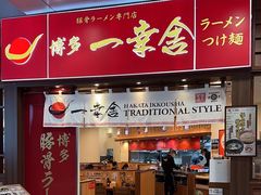 -博多一幸舍(侨福芳草地购物中心店)