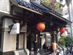 -春水堂人文茶馆(台中四维店)