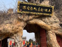 -大槐树寻根祭祖园