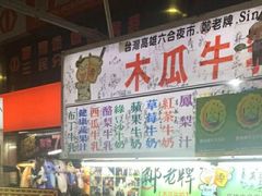 -六合夜市