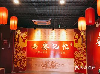 「西安记忆長安十三朝古都 文化展覽館」位置在大雁塔北