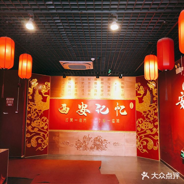 西安记忆～文化展览