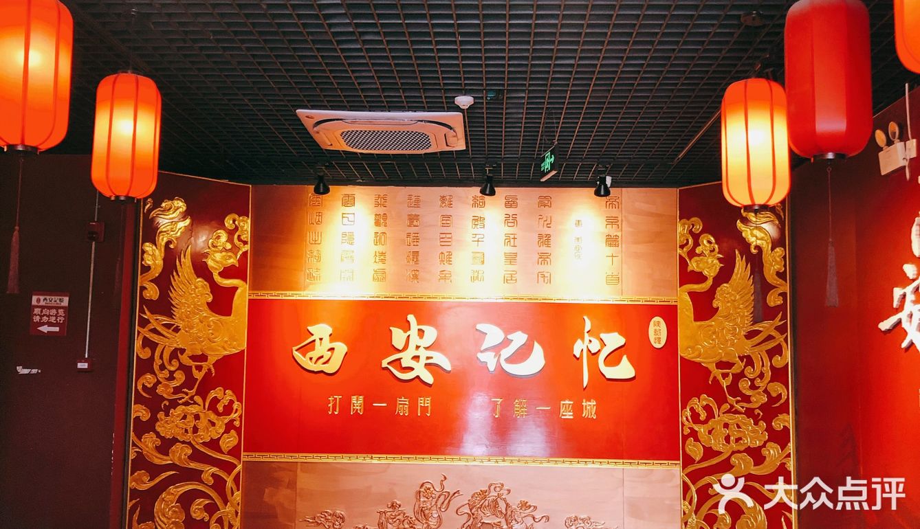 西安记忆～文化展览