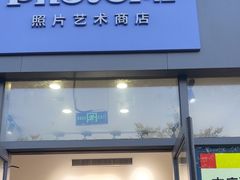 -方快-照相馆(徐泾食尚天地店)