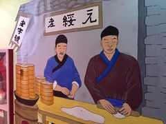 -老绥元烧麦·家常菜(摩尔城店)