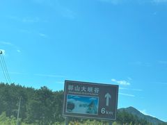 -鄣山大峡谷