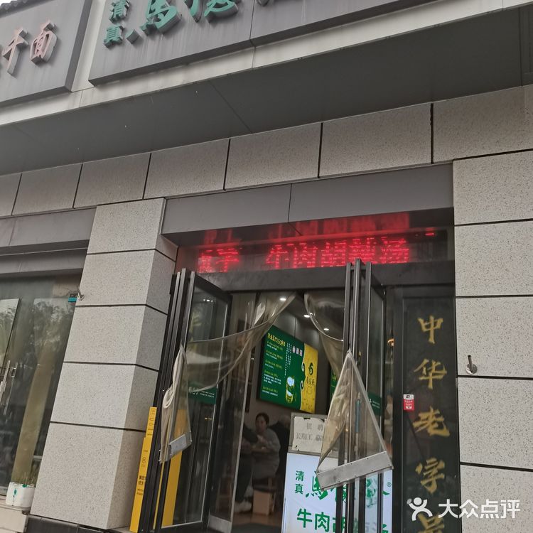 包子探店小记