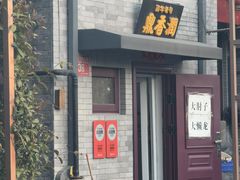 -鼎香润(德胜门内店)