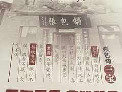 -张包铺(关东古巷店)