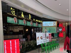 -符离集餐厅(万象城店)