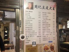 -周记热干面豆皮大王(桃花东街店)