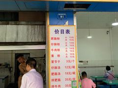 -甘记肥肠粉(马鞍北路店)